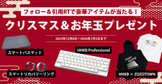 『HHKB×ZOZOTOWN限定アパレル』『HHKB Professional』『スマートバスマット』など豪華グッズが当たるキャンペーン エンジニアtype | 転職type”