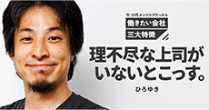 ひろゆきに聞く「“今、20代エンジニアだったら”働きたい会社の三大条件」”