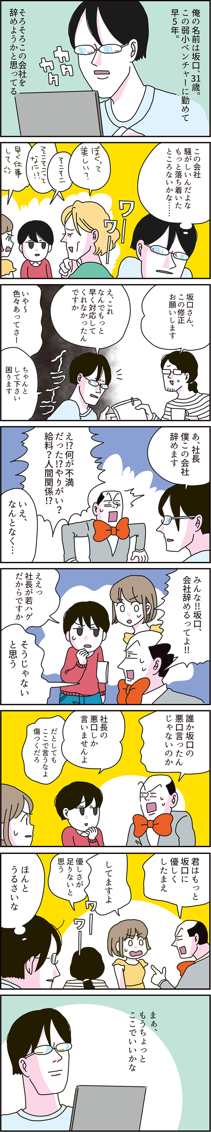 この会社辞めたい｜typeオリジナルマンガ