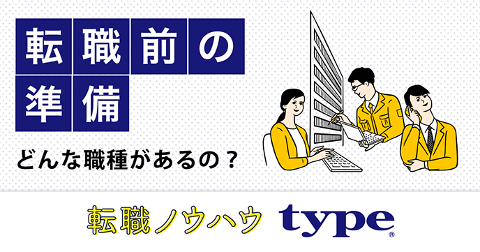 「私に向いているかも！」を見つける職種図鑑