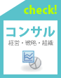 コンサルティング関連職の職務経歴書書き方例をみる