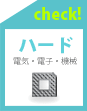 ハードウェア関連職の職務経歴書書き方例をみる