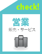 営業関連職の職務経歴書書き方例をみる