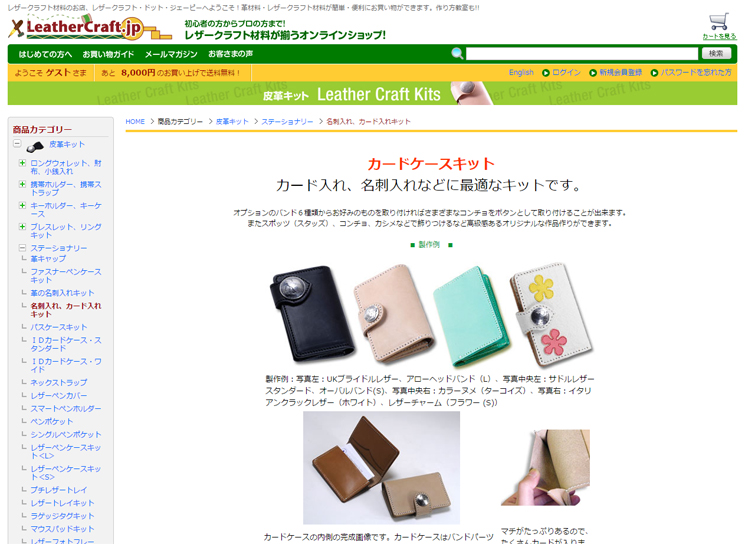 名刺入れ、カード入れキット | レザークラフト・ドット・ジェーピー　LeatherCraft.jp