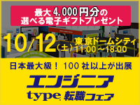 2024年10月12日（土）type エンジニア転職フェア