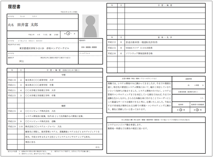 履歴書作成ガイド 基本情報の書き方 氏名 住所 連絡先 印鑑など 転職ならtype