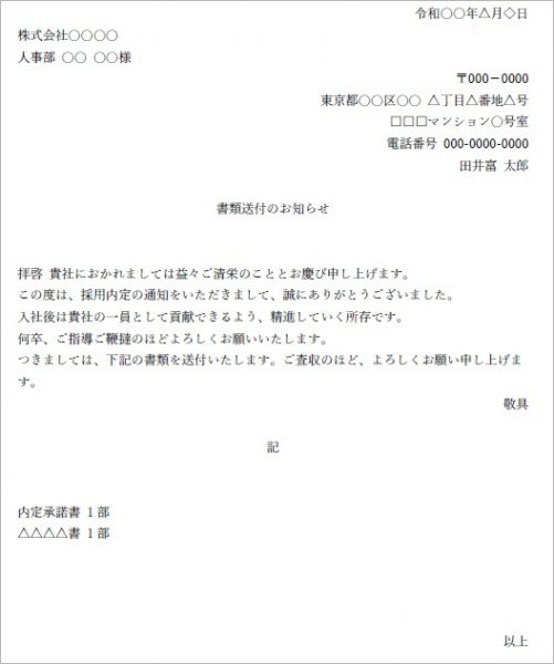 内定承諾の伝え方（例文・サンプルあり）|転職ならtype