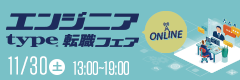 《全員もらえる》Amazonギフトカード3,000円分プレゼント｜11/30(土) エンジニア転職フェア ONLINE