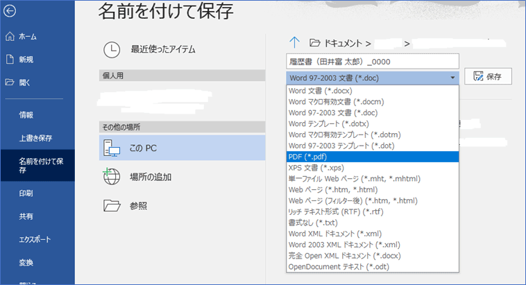 履歴書作成ガイド メールで送付するときのマナー Pdf変換 ファイル名 パスワードの設定 転職ならtype