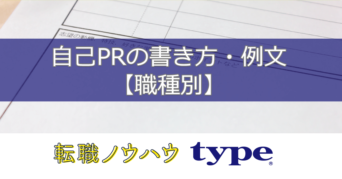 営業事務 営業アシスタント経験者の自己pr例文とアレンジのコツ 転職ならtype