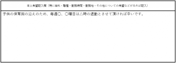 本人希望記入欄の書き方【履歴書作成ガイド】|転職ならtype