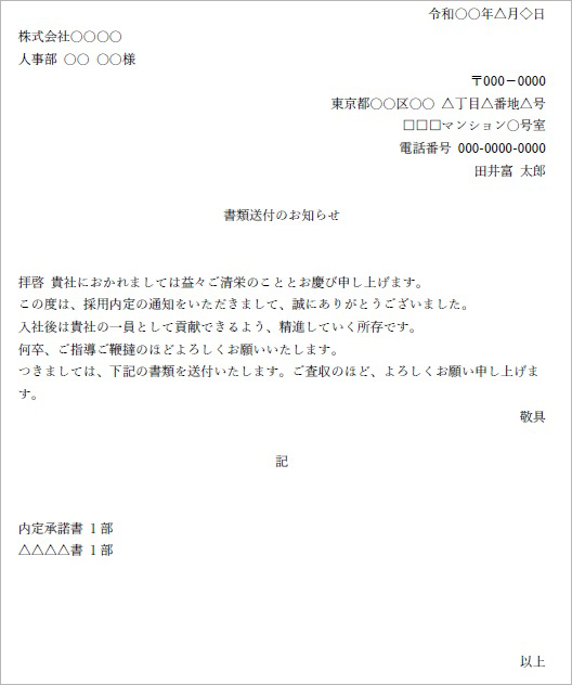 内定承諾の伝え方（例文・サンプルあり） 転職ならtype