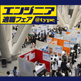 エンジニアならではの転職ノウハウが学べる、『転職１日学校』 ４月１９日（土）開催！ – 転職学校