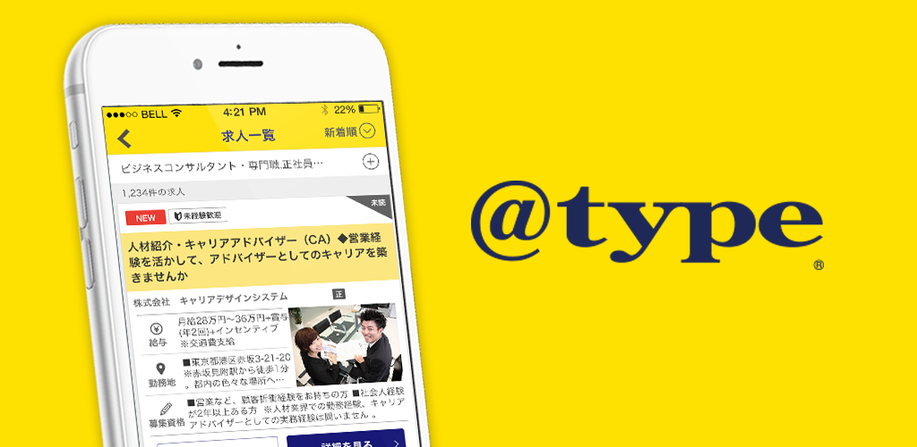 『type』のスマートフォン版アプリが機能アップデート！