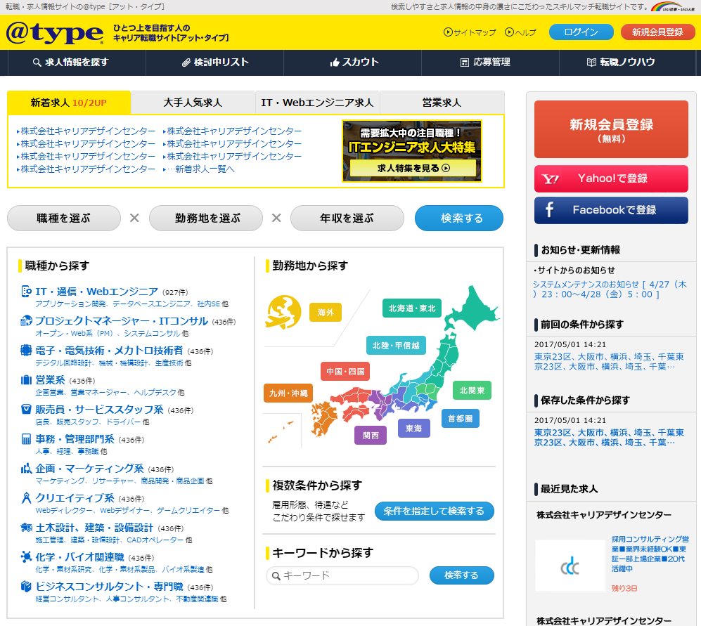 転職サイト『type』がTOPページのデザインを変更！より使いやすくリニューアル