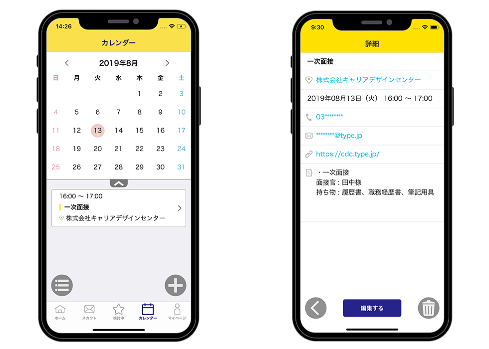 「カレンダー機能」などを搭載し、iOS版スマホアプリ『転職ならtype』が大幅リニューアル！